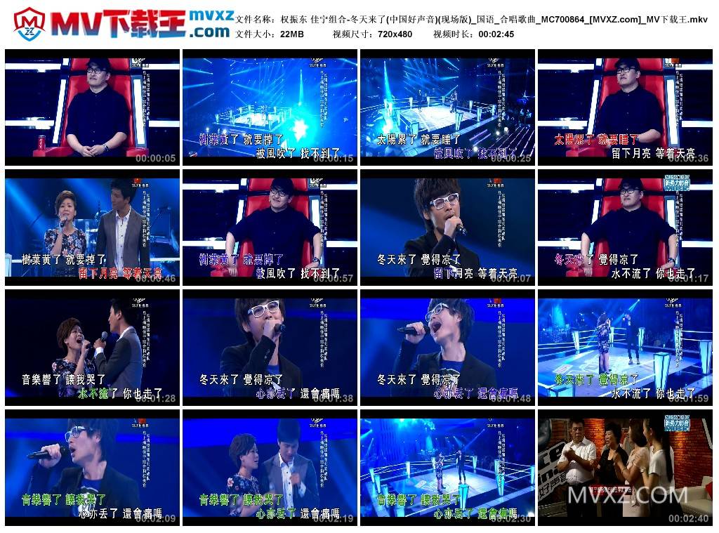 权振东 佳宁组合-冬天来了(中国好声音)(现场版)_国语_合唱歌曲_MC700864